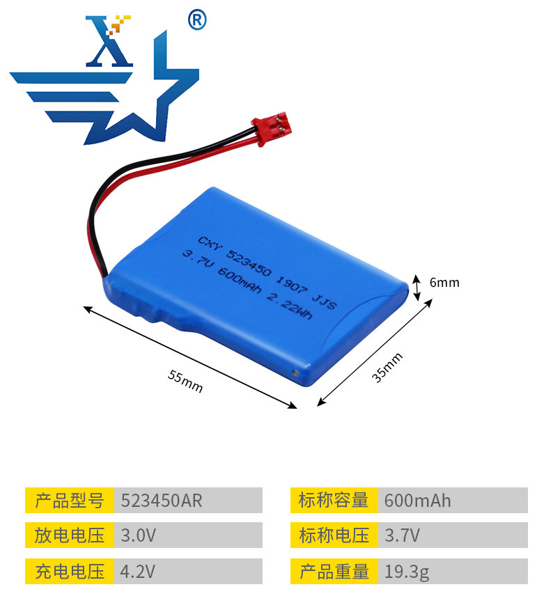 523450AR-600mAh