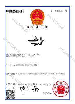 Logo - trademark registration certificate