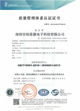 Chinese version of the latest ISO9001 certificate